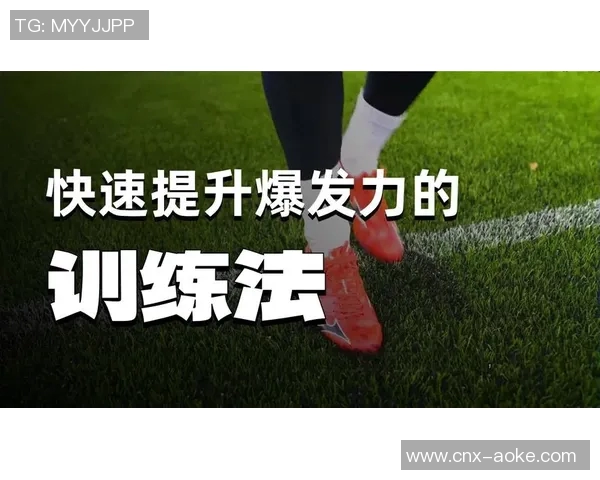 青少年足球训练计划全面提升技巧与体能的科学方案